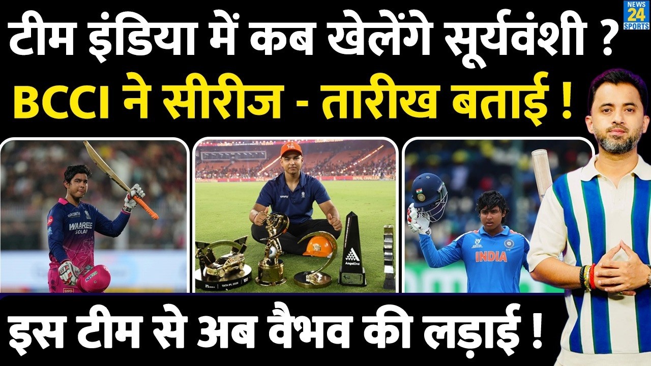 Team India में कब खेलेंगे Vaibhav Sooryavanshi, BCCI ने Series - Date बताई | Selection | Record