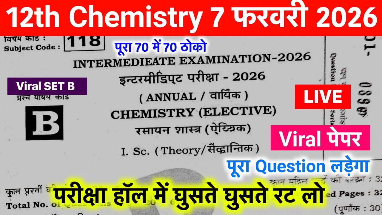 7 FEBRUARY 12TH CHEMISTRY VIRAL QUESTION 2026 | BIHAR BOARD 12TH CHEMISTRY VIRAL QUESTION 2026 |LIVE