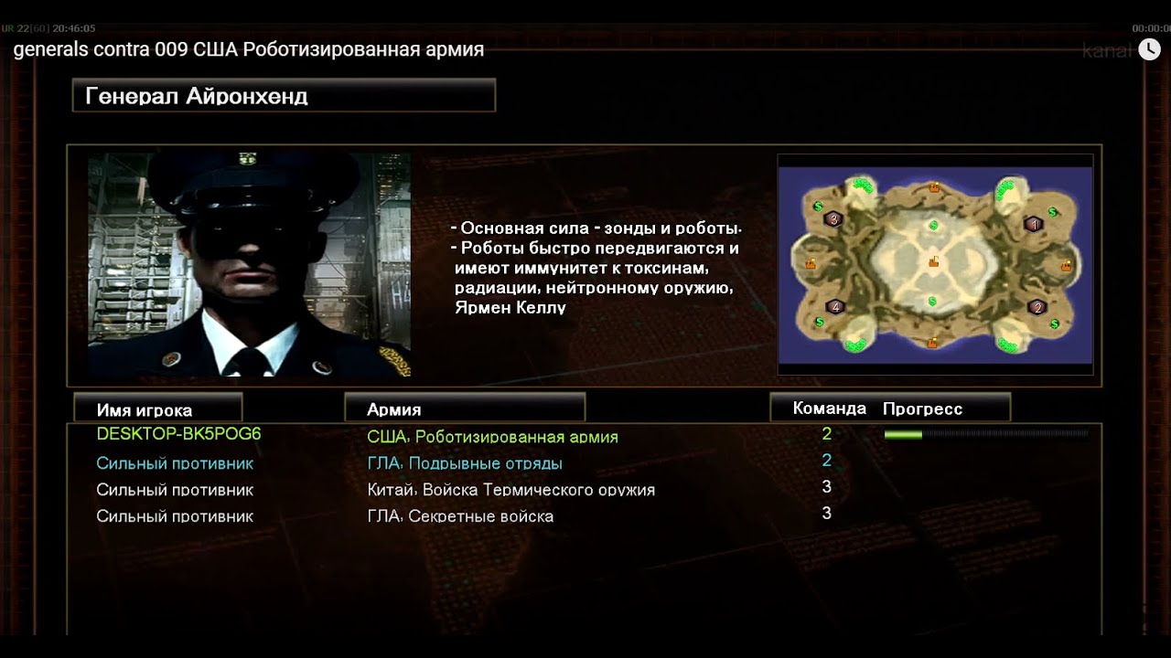 generals contra 009 (США Роботизированная армия)
