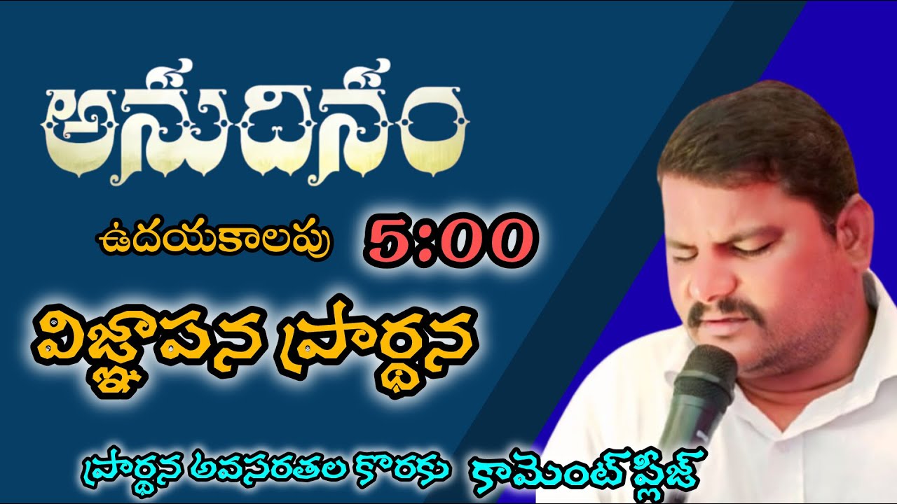 అనుదినం ఉదయకాలపు విజ్ఞాపన ప్రార్థన 