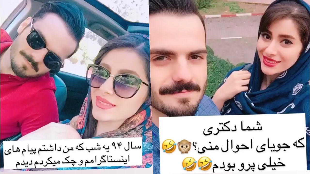از دوستی تو انيستا تا ازدواج😳
