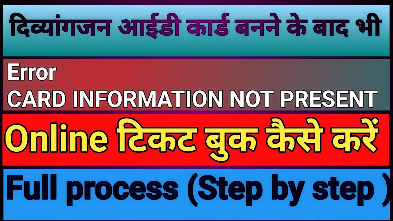 Даже после получения удостоверения личности Divyangjan при бронировании билета возникает ошибка. ...