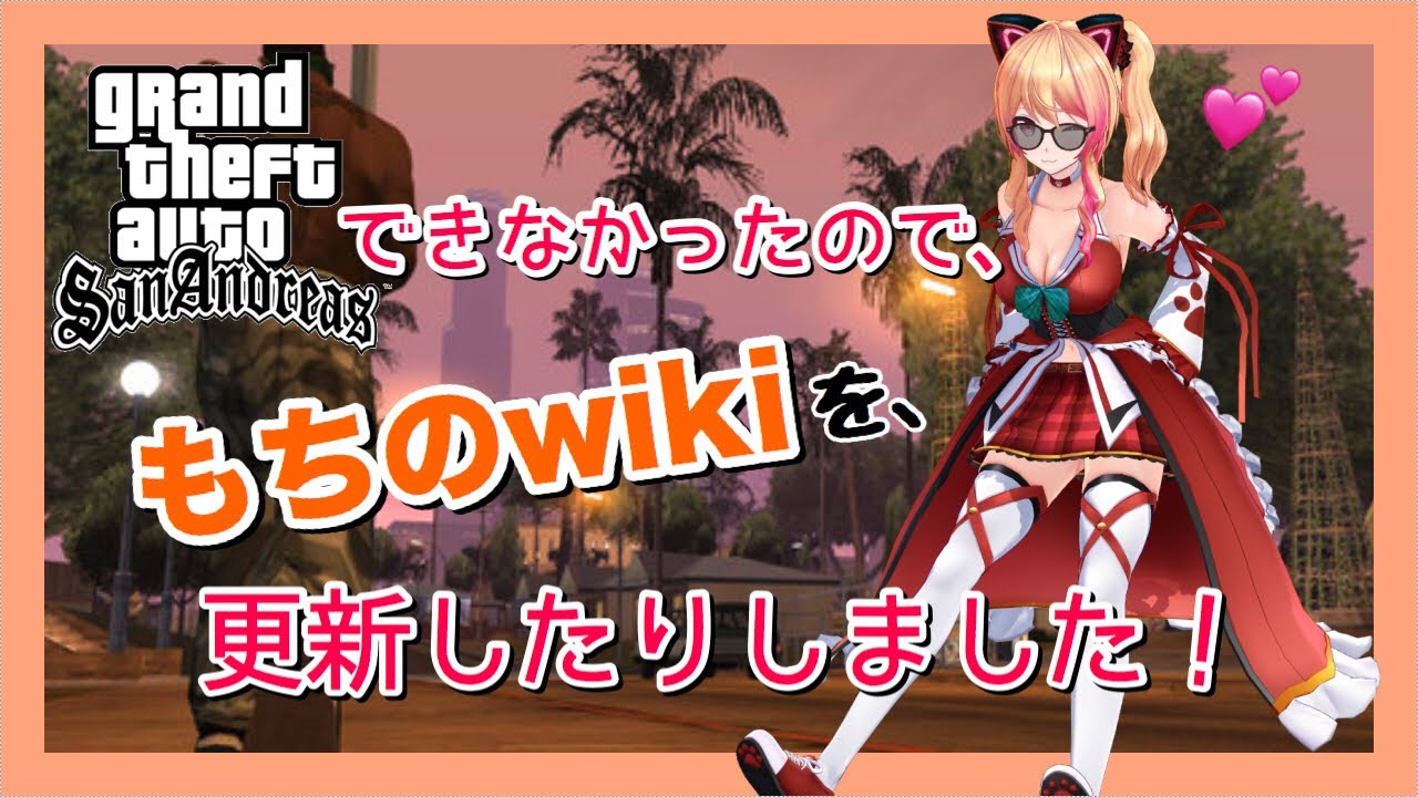 【GTA:SA】おれぁワルくなって帰ってくる予定だった😎【ゲーム実況/生配信】