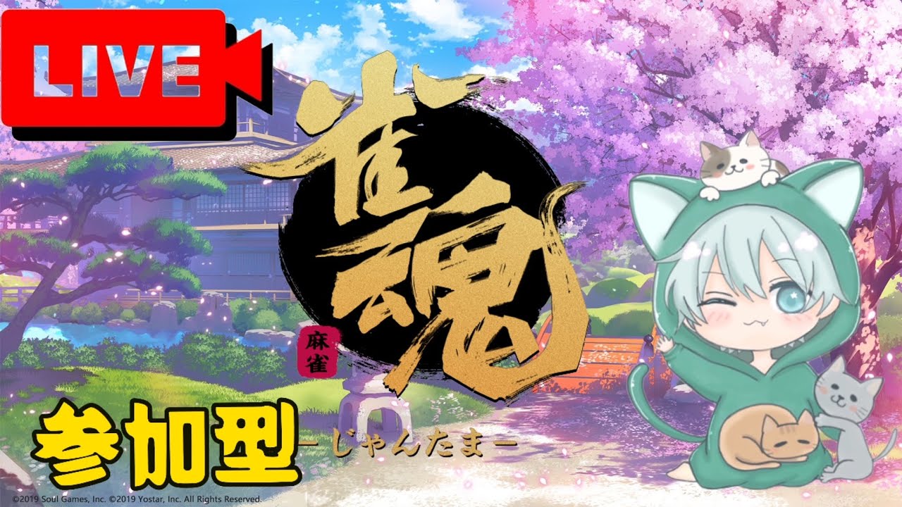 【雀魂🐱参加型】本日かぼサンタです！Xかディスコのフォローよろしく🐈コメントお気軽にどうぞ🐈【じゃんたま】
