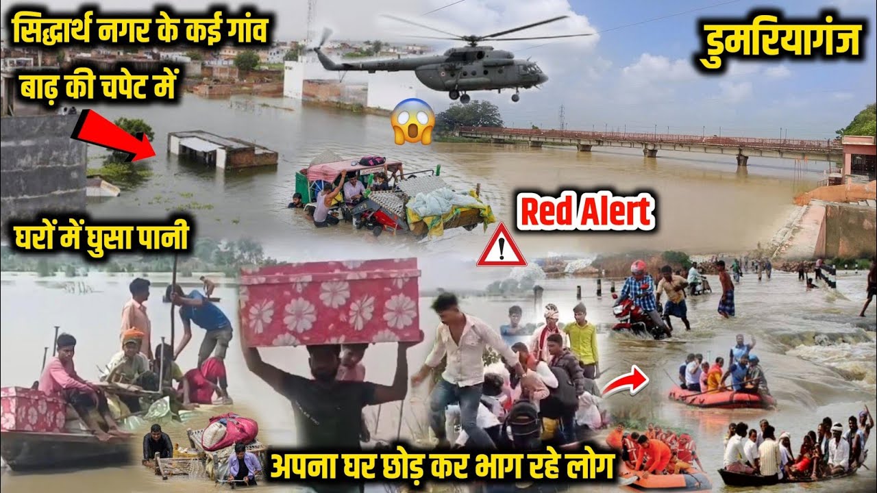सिद्धार्थ नगर में बाढ़ से हाहाकार ⚠️ डुमरियागंज क्षेत्र के कई गांव बाढ़ की चपेट में 😰 | Rapti Nadi