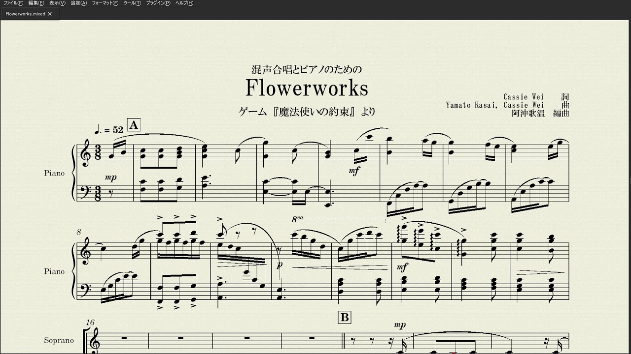 【合唱アレンジ】Flowerworks -for mixed chorus-（ゲーム『魔法使いの約束』より）※非公式