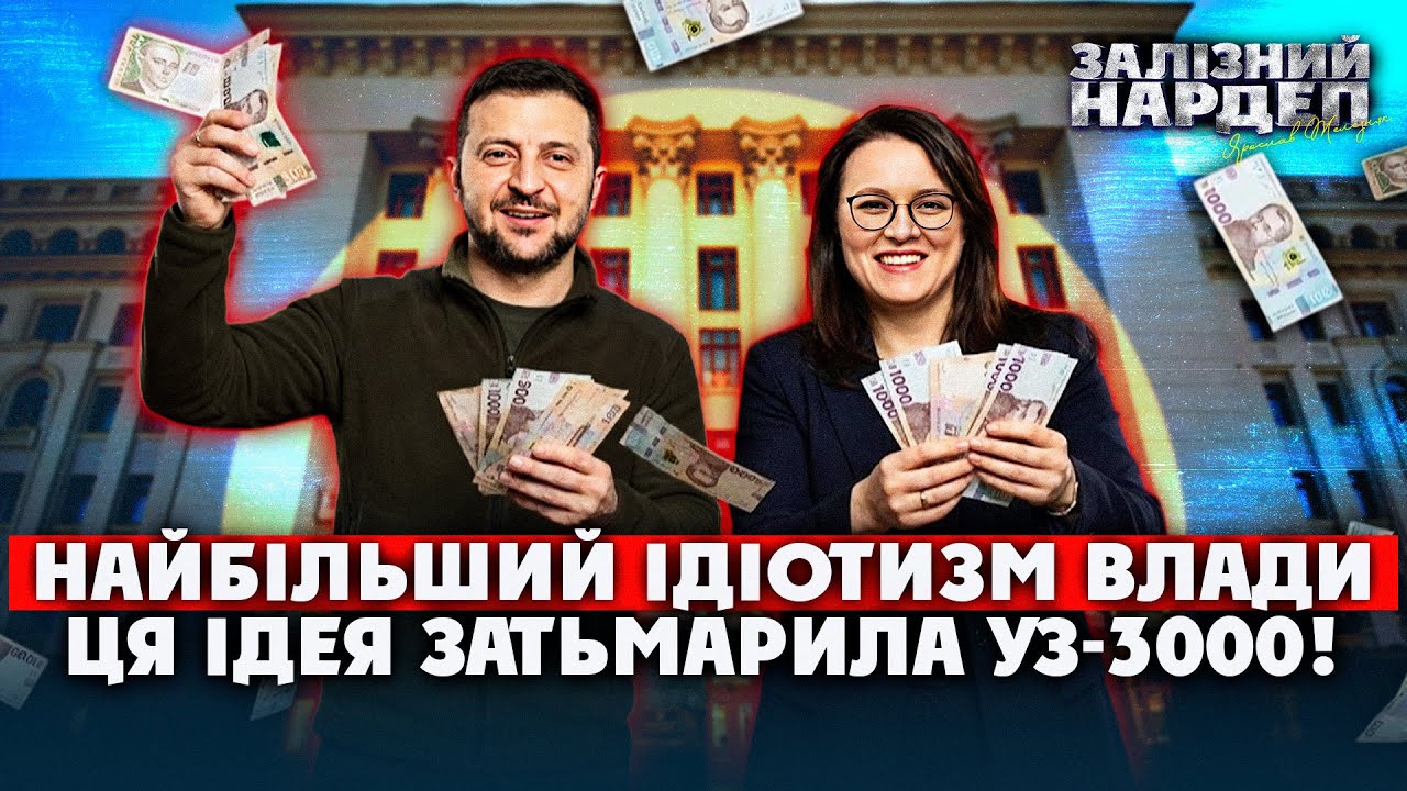 Дістало! Чергова ДИКА ідея Зеленського. Свириденко побігла ВИКОНУВАТИ! Тепер РЯТУЮТЬ ФОПів. А армія?