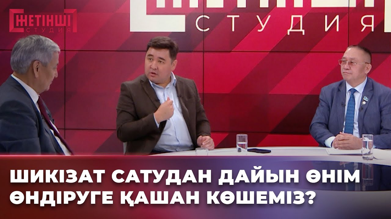 Қазақстан шикізат емес, дайын өнім экспорттайтын елге айнала ала ма?