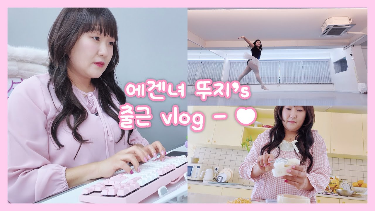 [SUB] 에겐녀 뚜지의 출근 VLOG🌤️ㅣ163cm•48kg•wave🫧 | 출근 도시락🍱 미라클 모닝☕ 출근룩 OOTD 🎀 취발러의 삶🩰