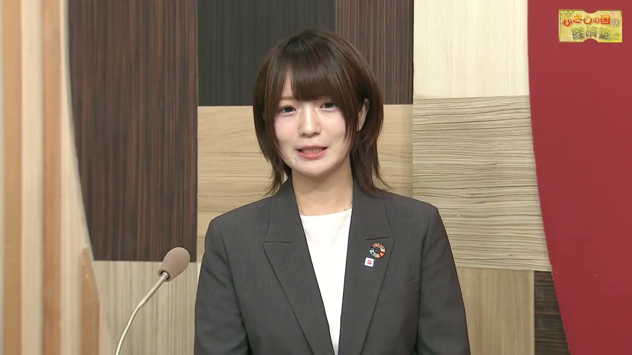 むさしの国の経済塾#1 ～証券会社ってなーに？～