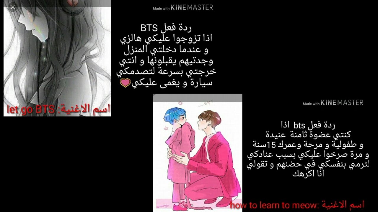 ردة فعل bts اذا تزوجوا عليكي هالزي و ... طلبات المشتركات