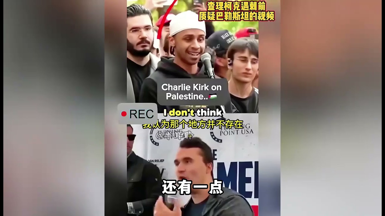 查理&middot;柯克被暗杀：他，为什么这么招人恨？ #热点 #查理&middot;柯克演讲时遭枪击身亡 #查理柯克遇刺身亡 #查理&middot;柯克 #硬核深度计划