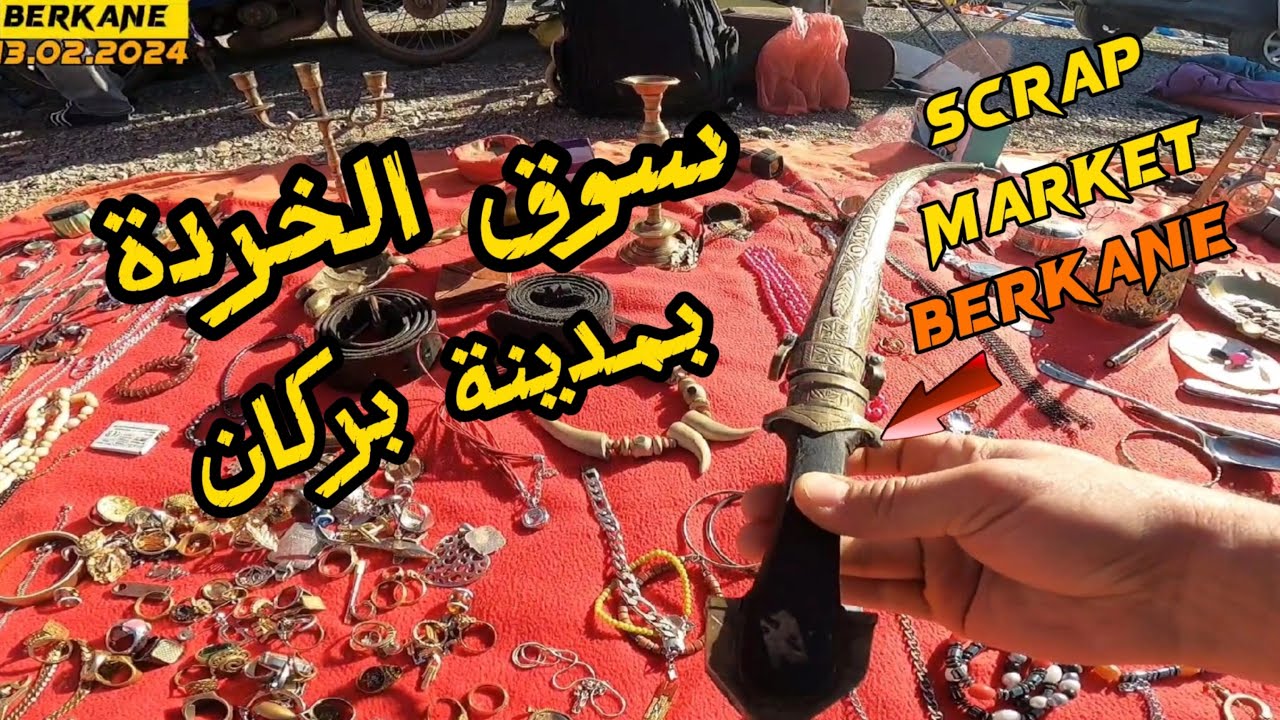 Berkane City Morocco | Scrap market | سوق الخردة بمدينة بركان..المغرب