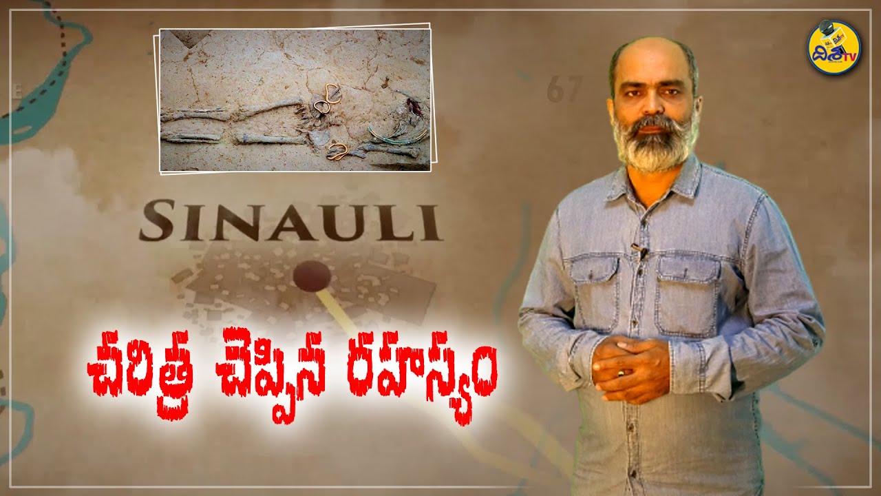 Historic Facts behind Sinauli excavation | The Warriors of Sinauli | Secrets Of Sinauli Telugu
