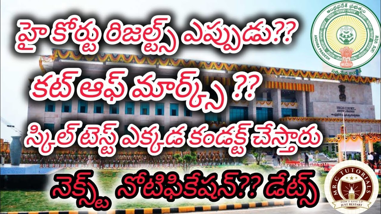 When will the High Court results be released?? Cut-off?? Where might the skill test be held?? #ex...