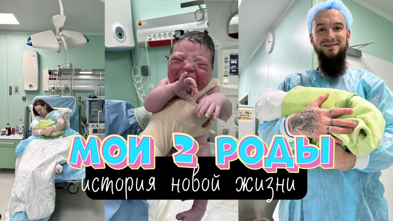 2 Роды в КУЛАКОВА | ожидание/реальность #семья #дети #роды #любовь