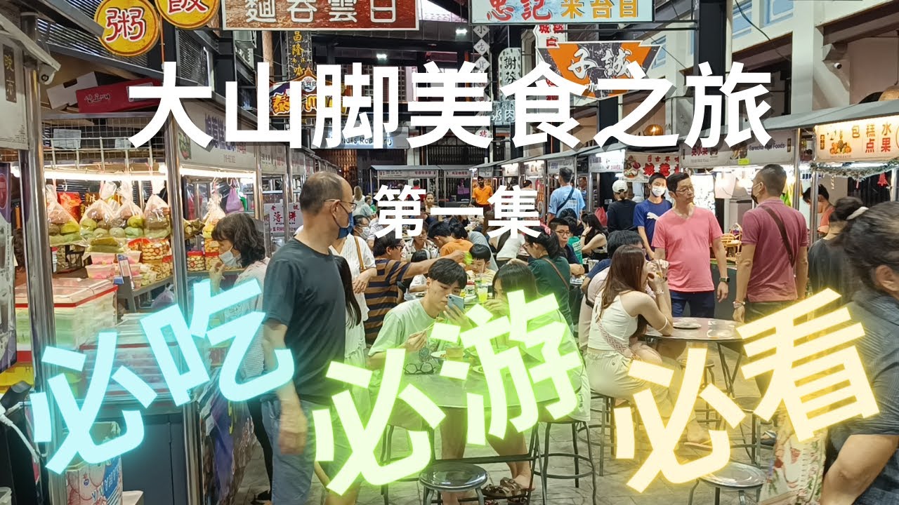 {EP1} Food Heaven at Bukit Mertajam | The Best White Curry Mee: Heavenly Bowls of Flavor