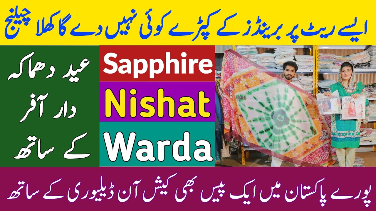 Branded Clothing Super Wholesaler | Low Price Branded Suit in Pakistan | Hamid Ch Vlogs