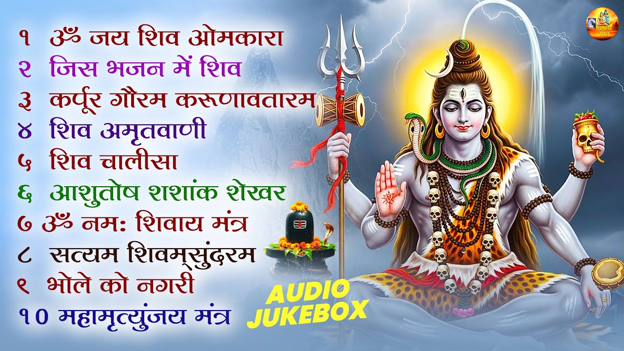 स्पेशल शिव भजन | Nonstop Shiv Bhajan | Bhagvan Shiv Bhajan | शिव जी के सुपरहिट भजन | Top Shiv Bhajan