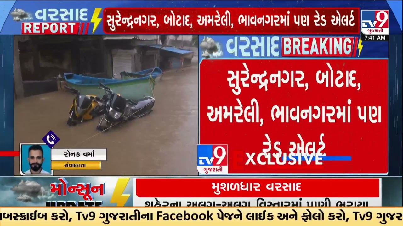 IMD Warns of Heavy Rain: Red Alert Issued for 16 Gujarat Districts as Heavy Rain Looms | TV9Gujarati