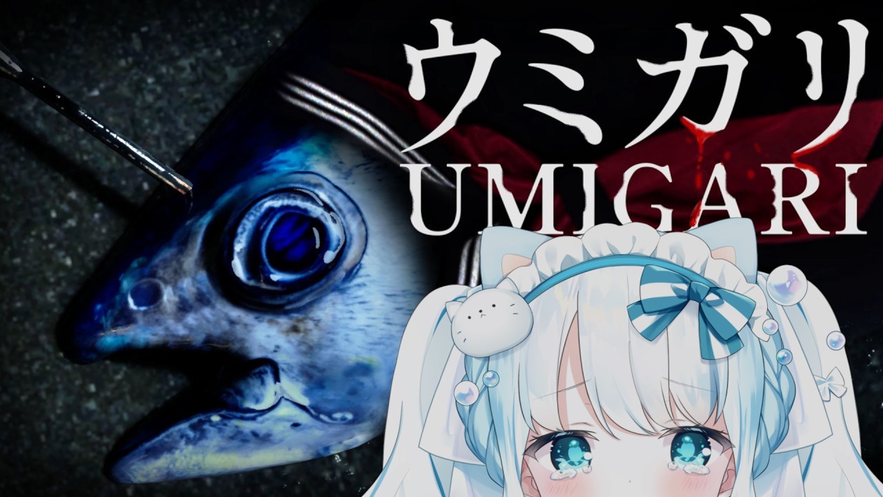 【ウミガリ】超絶ビビリがUMIGARIで魚を狩る【 #らむねりうむ 】