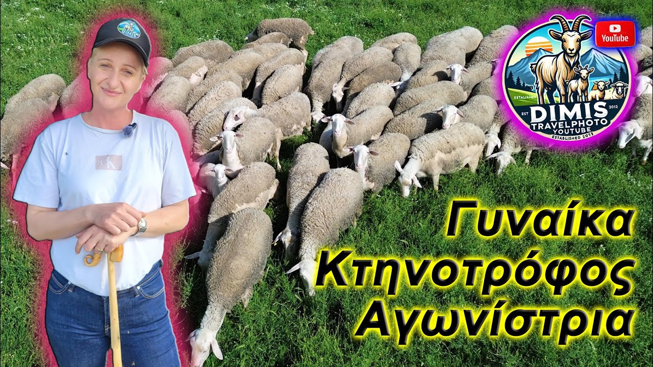 Η Βίκυ από τα Τρίκαλα.