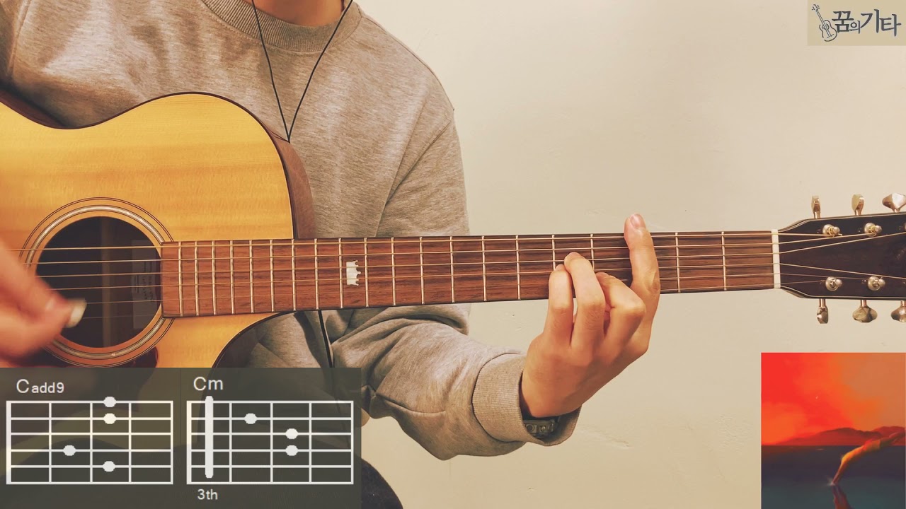 [꿈의기타] 하현상 - 불꽃놀이 Guitar Cover 기타 커버 TAB Chords 타브 코드 기타 악보