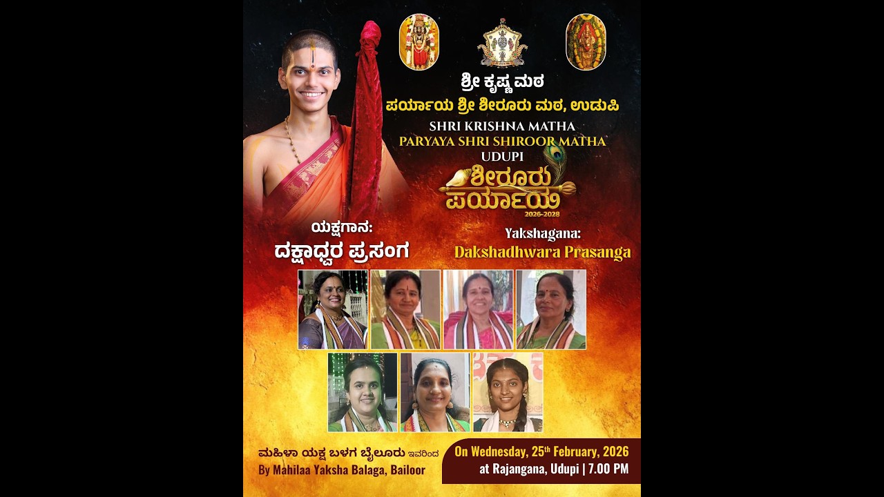 Live | Shiroor Paryaya | Rajangana VAMANA THEERTHA VEDIKE | ಯಕ್ಷಗಾನ ತಾಳಮದ್ದಳೆ