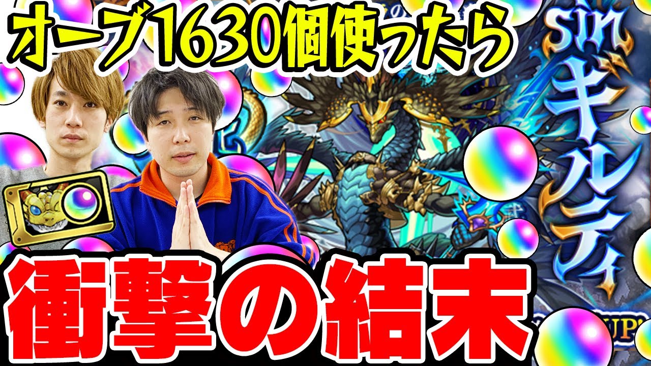 【激獣神祭ガチャ】10連ガチャ値引き券も使ってsinギルティ狙い340連！総出でオーブ1630個使った結果...!!?【モンスト】