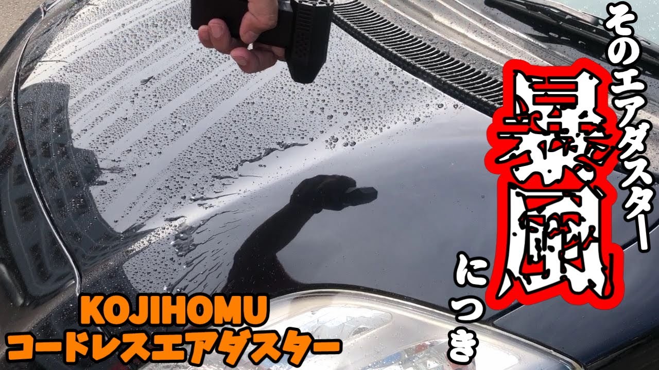 超強力すぎる充電式エアダスターを使ってみた【すみす】