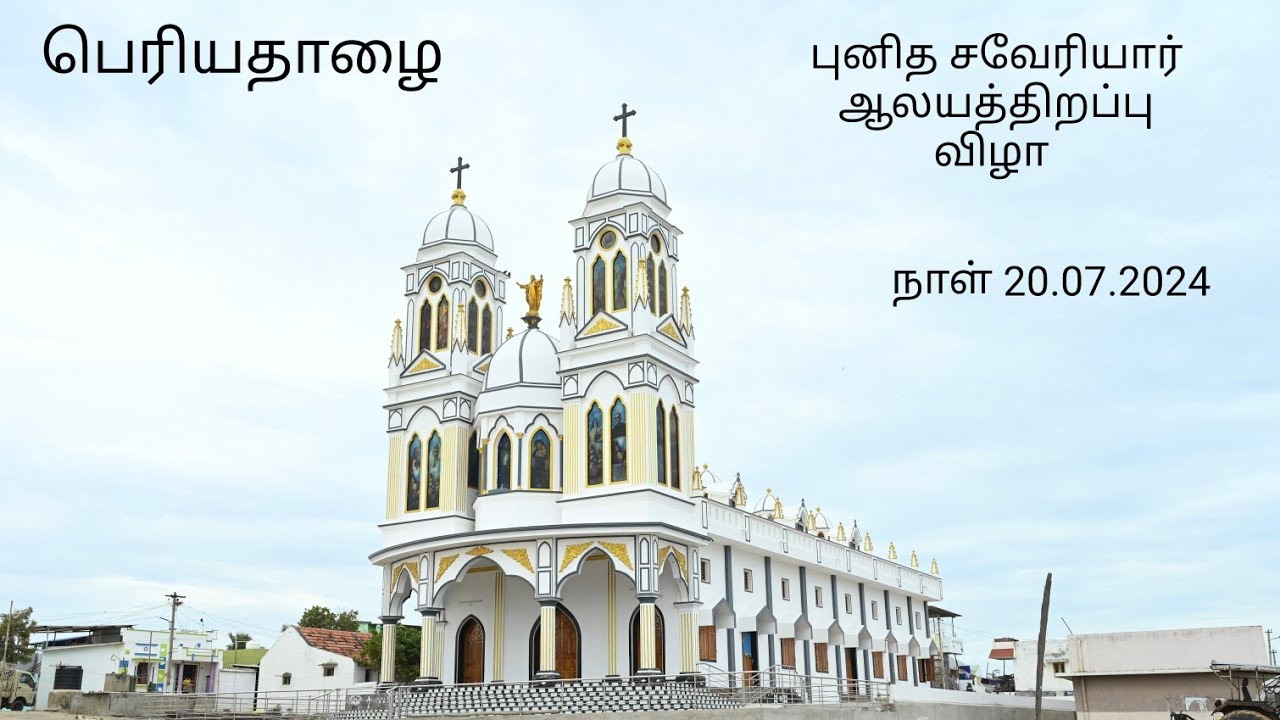 பெரியதாழை புனித சவேரியார் ஆலயத்திறப்பு விழா | நாள். 20.07.2024