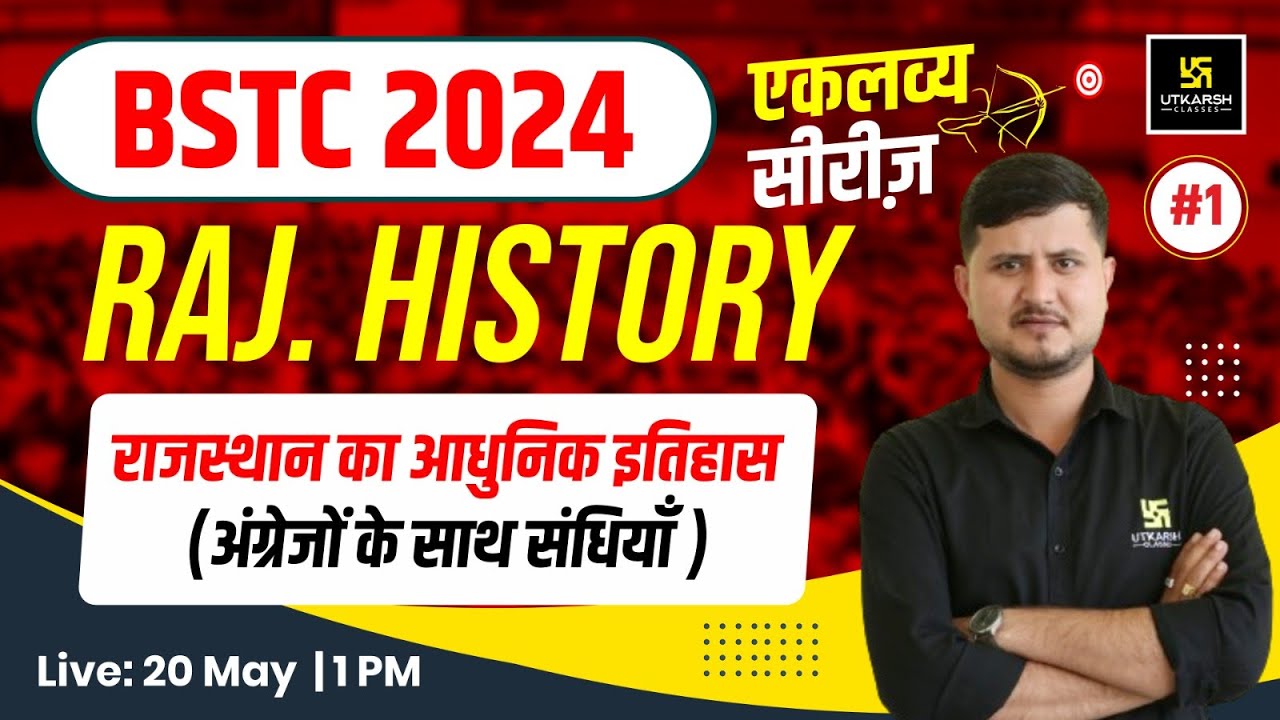 BSTC 2024 Exam | Rajasthan History | राजस्थान का आधुनिक इतिहास | Bharat Sir | Utkarsh Teaching Exams