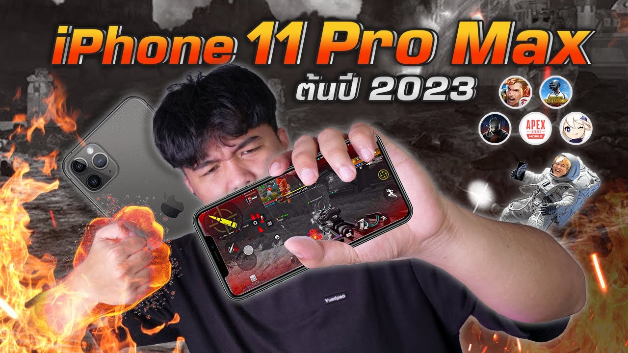 เทสเกม iPhone 11 Pro Max ในปี 2023 | แรงดี ไม่มีตก ลื่นทุกเกม !