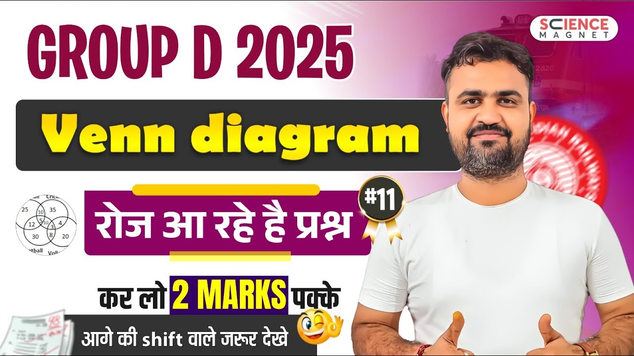 Group D2025 Venn Daigram रोज आ रहे है प्रश्न समझे 20 मिनट मैं by Vikas sir #groupd #sciencemagnet