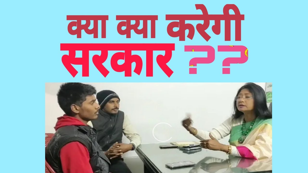 #mahuamanjhi#jmm#ranchi Interview of MAHUA MANJHI MAM