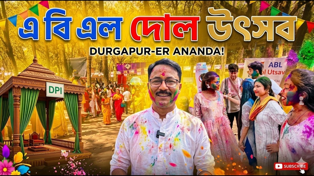 এ বি এল থেকে সরাসরি দোল উৎসব  @durgapurcityofficial 