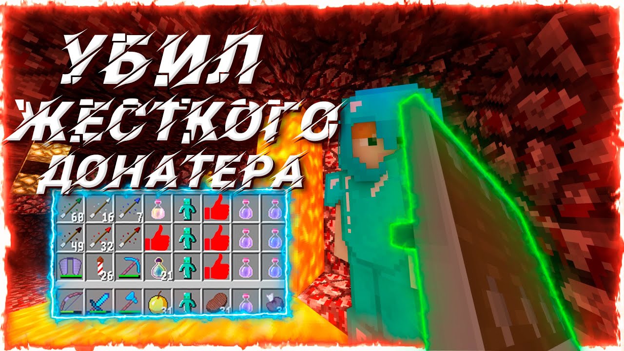🔥УБИЛ ЖЕСТКОГО 💵ДОНАТЕРА💵 В МАЙНКРАФТЕ 🔥||| MineSide