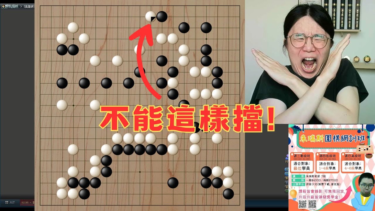 【圍棋3段自戰】超常見的封鎖手法，下錯直接原地爆炸！？