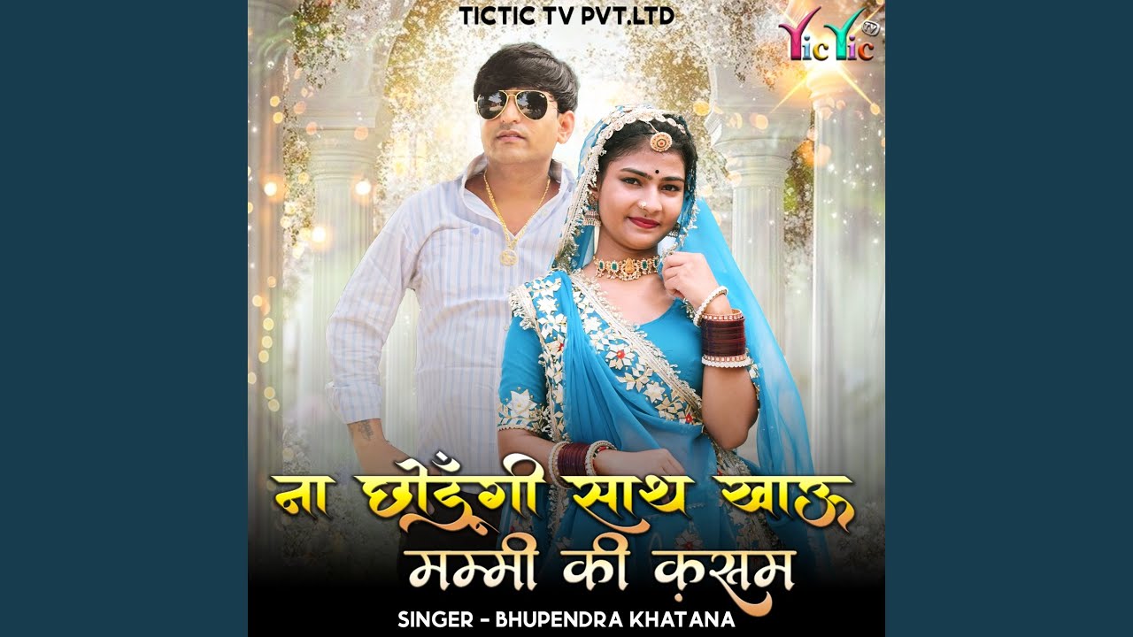 Na Chodungi Sath Khau Mummy Ki Kasam