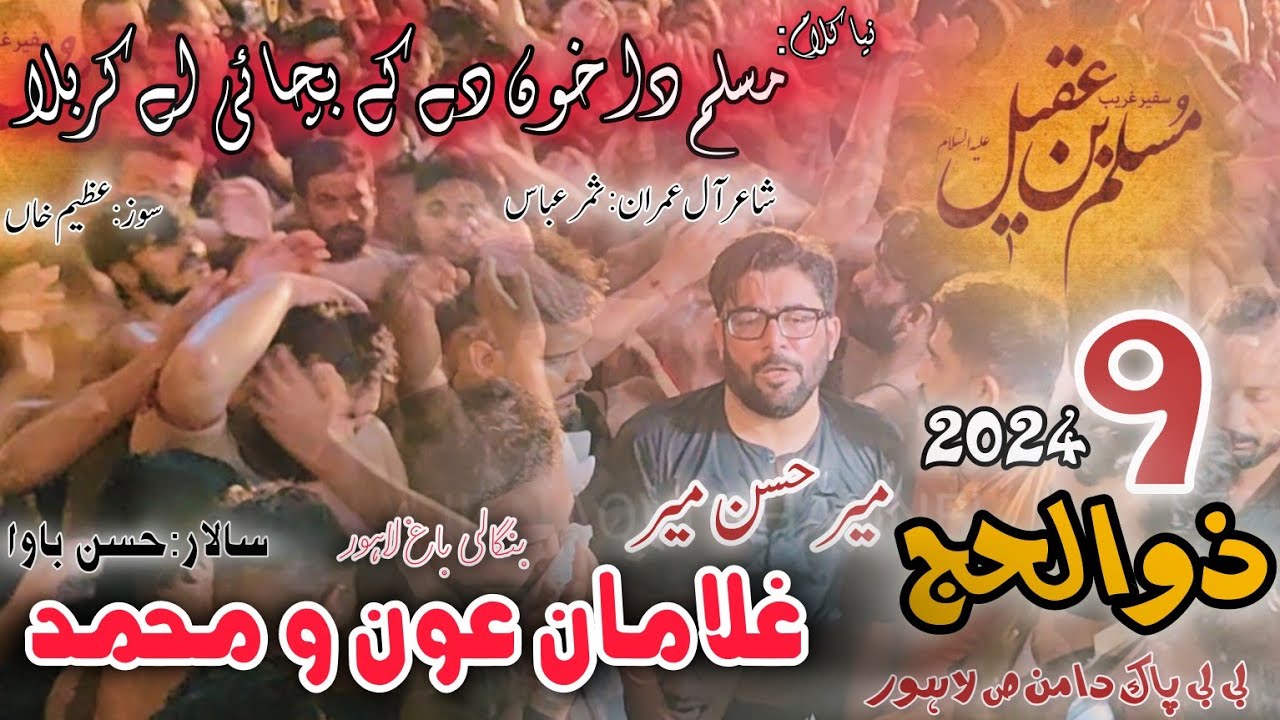 09 Zilhaj 2024 | Muslim Da Khoon Da Ka Bachai Ay Karbala | Gulaman E Aun O Muhammad | Bangali Bagh