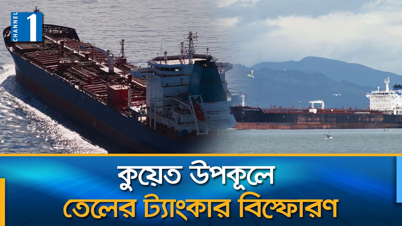 পারস্য উপসাগরে নতুন উত্তেজনা | Channel One News