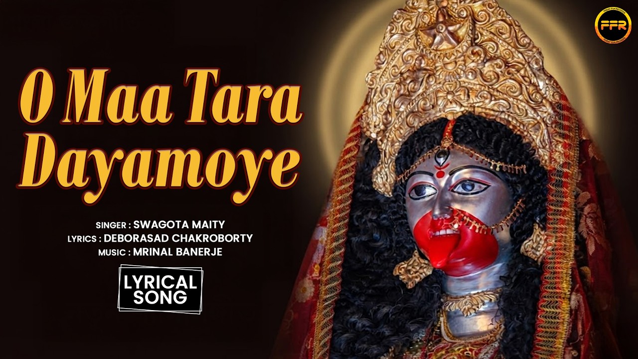 O Maa Tara Dayamoye | Tara Maa Bangla Gaan | Bengali Lyrics | Tara Namer Namabali | Swagota Maity