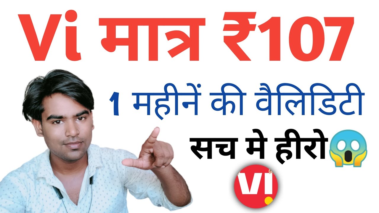 Vi मात्र ₹107 में 30 दिन की Validity साथ मे Data भी देगा 😱 Vi Talktime Validity Recharge 2022📣