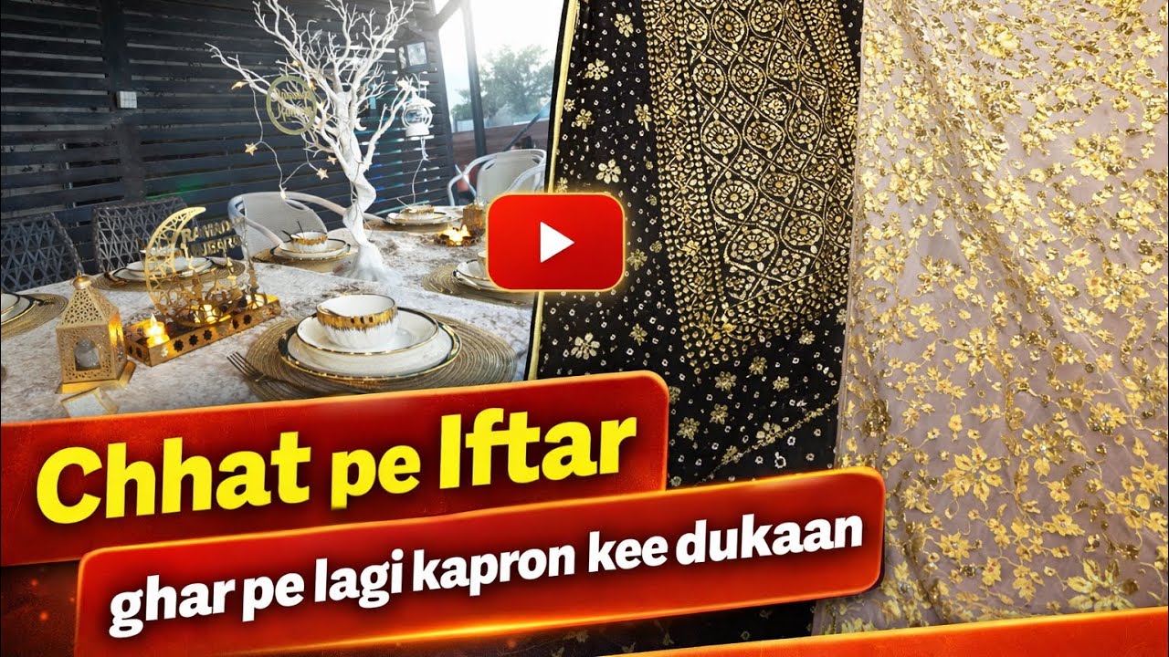 Chat Pe Iftar & Ghar Pe Lagi Kapron Ki Dukaan 🌙دل بھاری ہے 😔