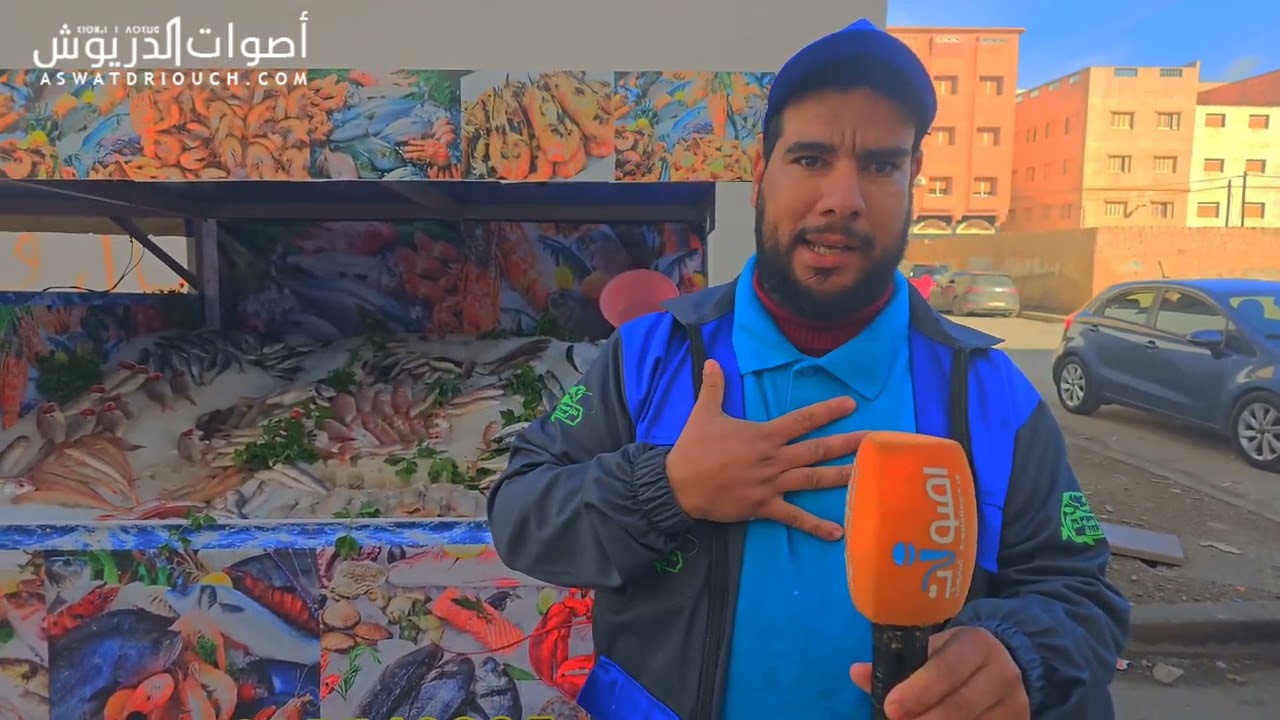 بائع سمك من الدريوش يكشف معاناته مع البيع في الأزقة وأسباب  مصادرة ميزانه من طرف السلطات