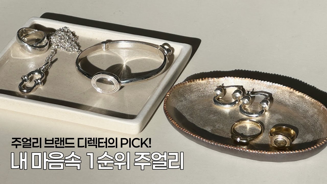 내가 만들었지만, 가장 사랑하는 주얼리 6가지