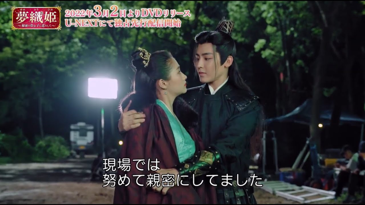 ホウ・ミンハオとグアン・シャオトンの深まる愛特集♡「夢織姫～秘密の貴公子に恋をして～」DVDSET3より、スペシャルメイキング映像公開！
