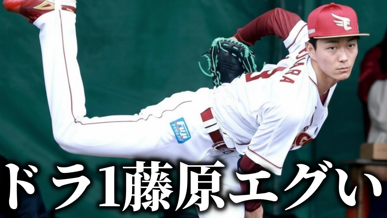 🔴キャンプ第一クールが終了。ドラ1藤原がエグい投球連発！3年目坂井が二軍で覚醒中？今年のイーグルスをポジっていく！