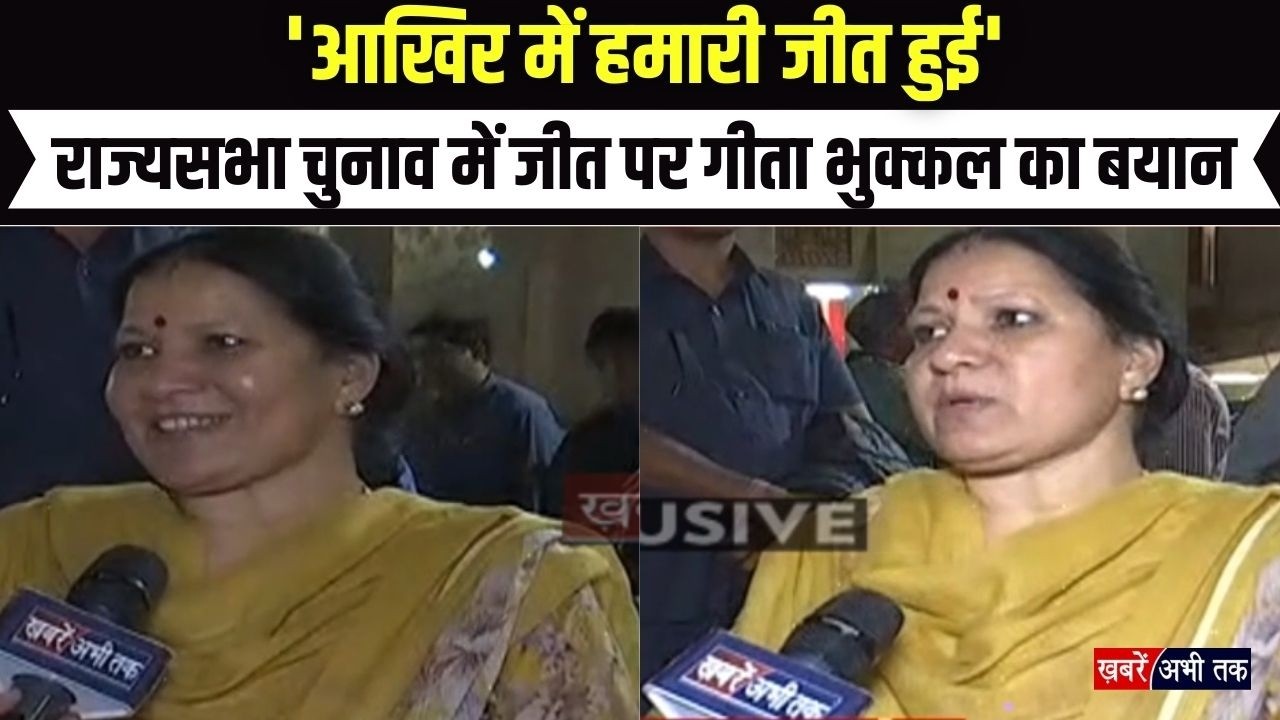 'आखिर में हमारी जीत हुई', राज्यसभा चुनाव में कांग्रेस की जीत पर Geeta Bhukkal का बयान...