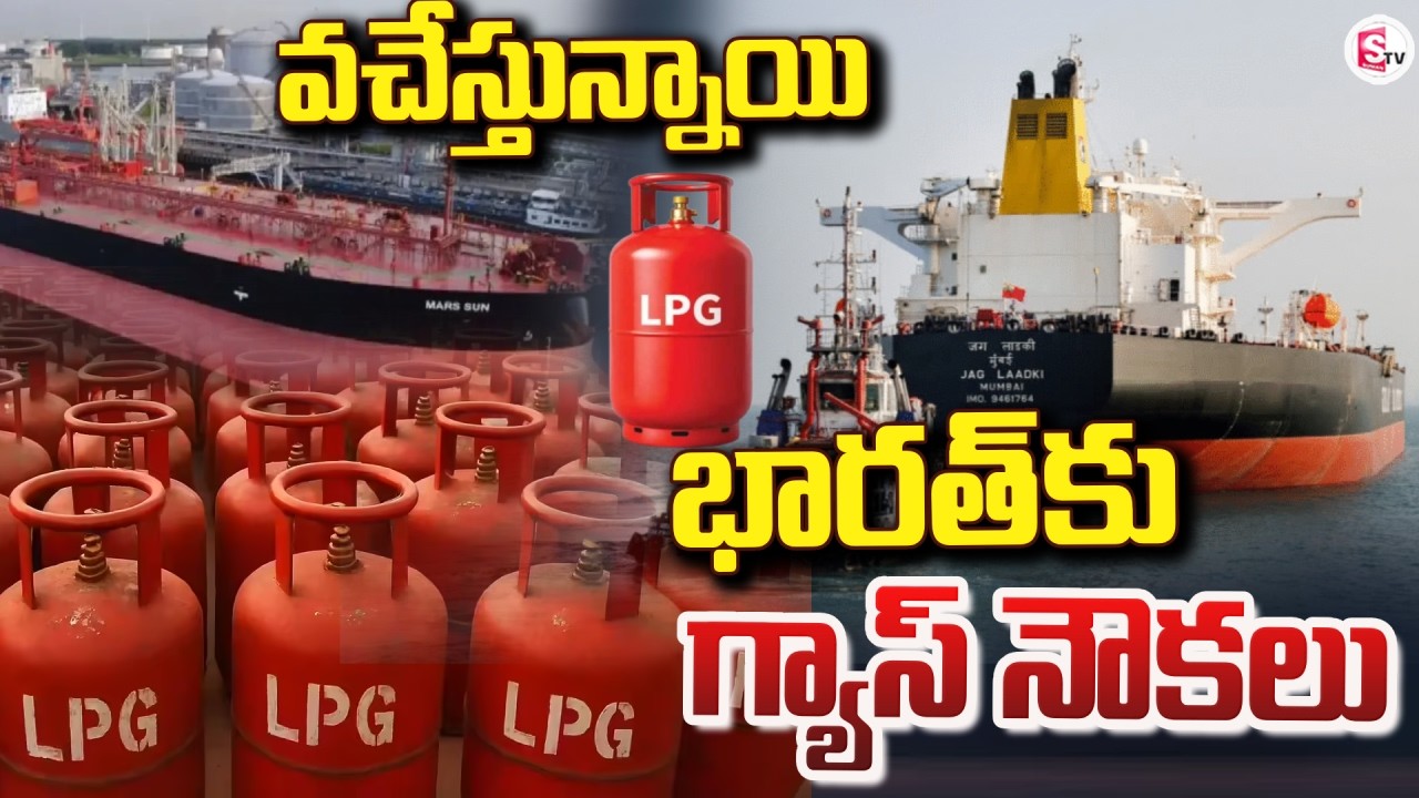 Live🔴: గ్యాస్ నౌకలు వస్తున్నాయి | LPG Ship | India | Iran , Israel War | SumanTV Sai @sumantvlive